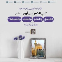 من كلمات المعصومين (ع)